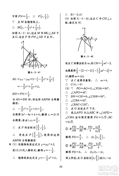 2018年初中四星级题库数学第六版参考答案