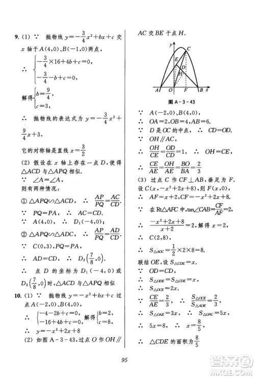 2018年初中四星级题库数学第六版参考答案