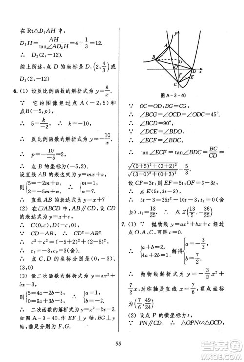 2018年初中四星级题库数学第六版参考答案