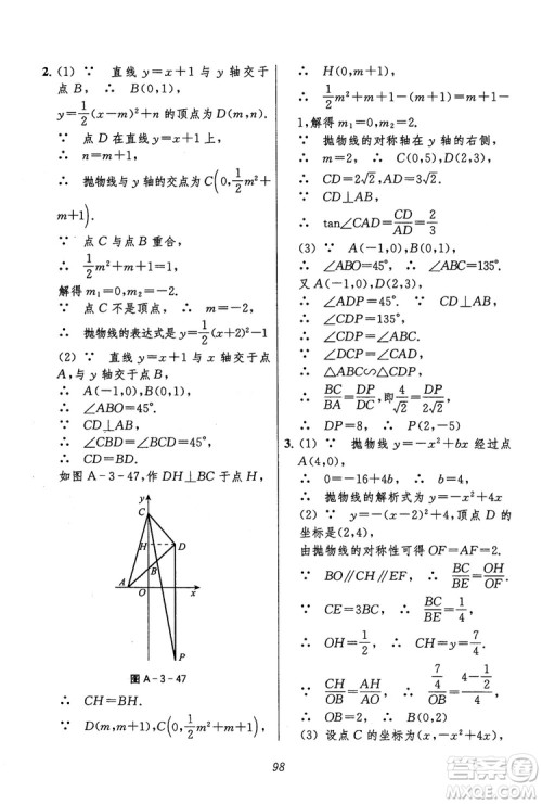 2018年初中四星级题库数学第六版参考答案