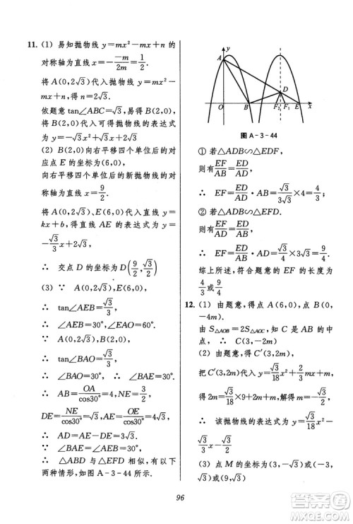 2018年初中四星级题库数学第六版参考答案