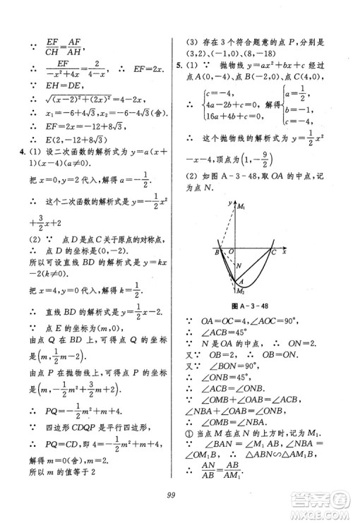 2018年初中四星级题库数学第六版参考答案