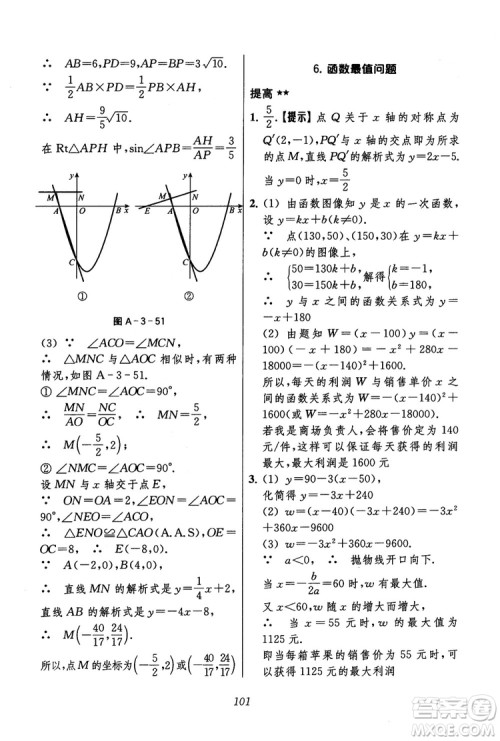 2018年初中四星级题库数学第六版参考答案