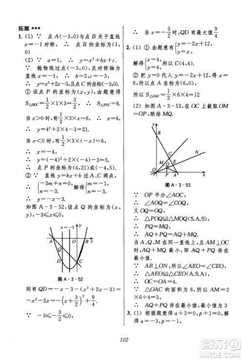 2018年初中四星级题库数学第六版参考答案