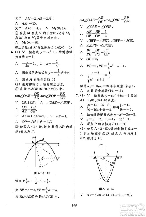 2018年初中四星级题库数学第六版参考答案