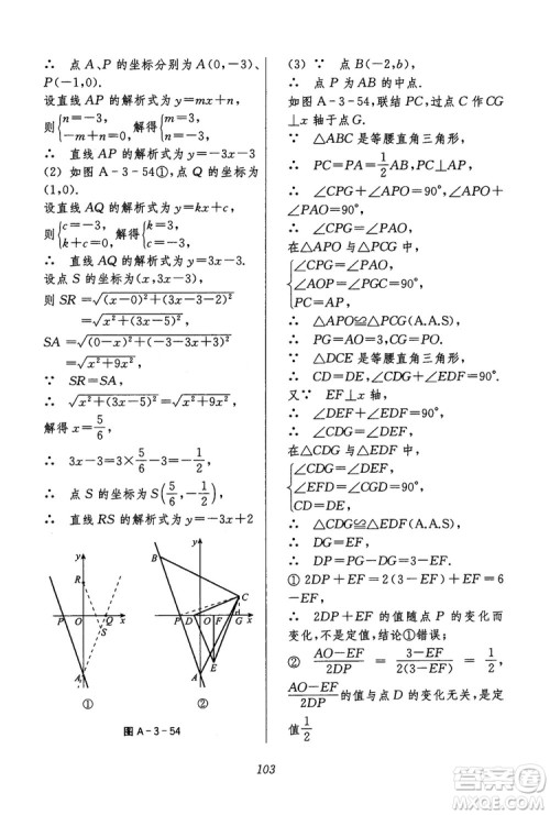 2018年初中四星级题库数学第六版参考答案