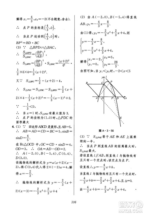 2018年初中四星级题库数学第六版参考答案