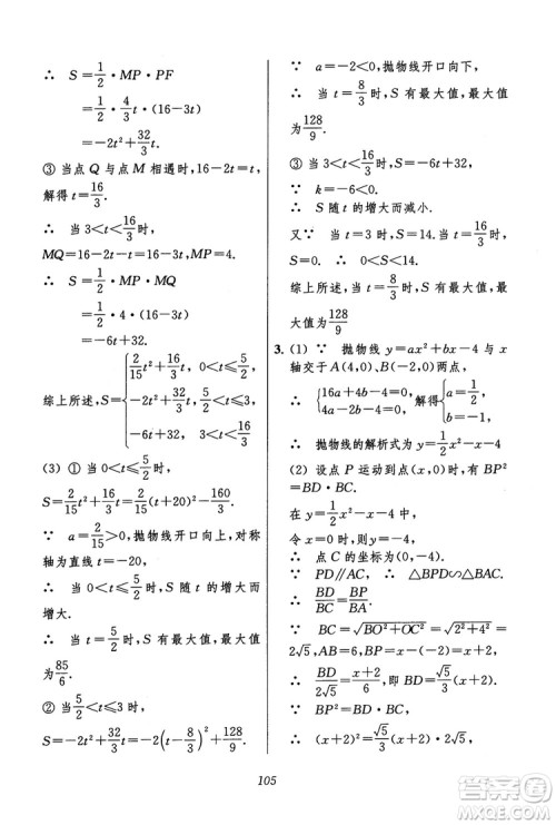 2018年初中四星级题库数学第六版参考答案