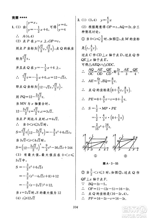 2018年初中四星级题库数学第六版参考答案