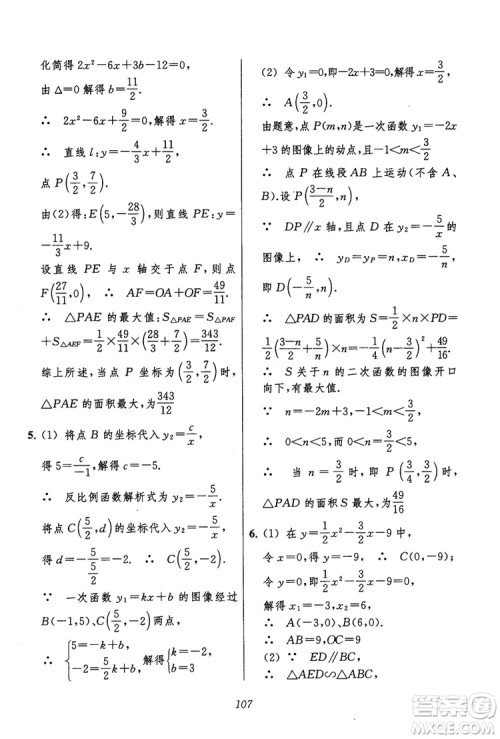 2018年初中四星级题库数学第六版参考答案