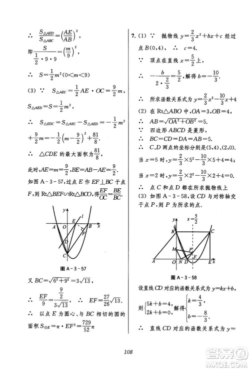 2018年初中四星级题库数学第六版参考答案