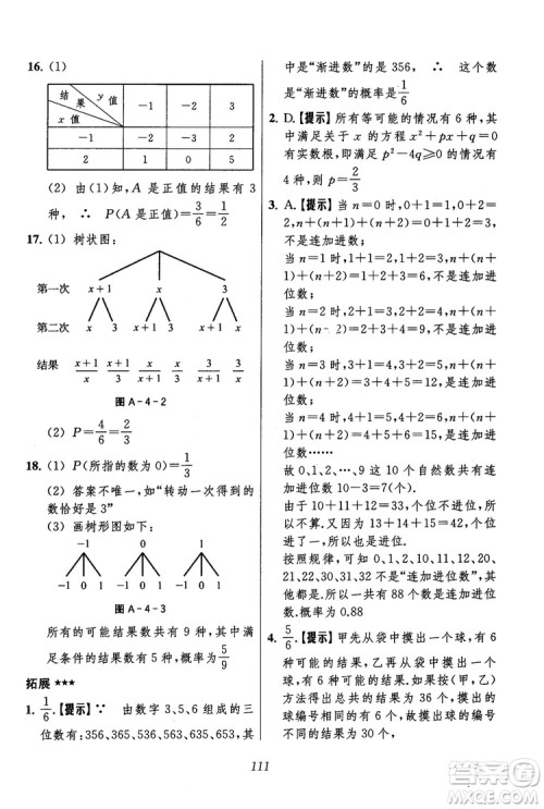 2018年初中四星级题库数学第六版参考答案 2018年初中四星级题库数学第六版参考答案