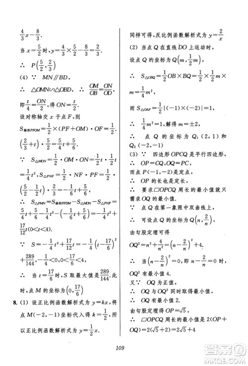 2018年初中四星级题库数学第六版参考答案