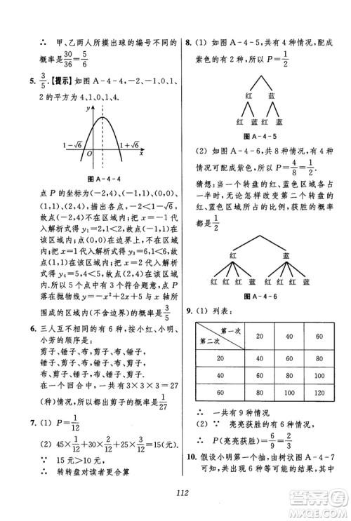 2018年初中四星级题库数学第六版参考答案 2018年初中四星级题库数学第六版参考答案