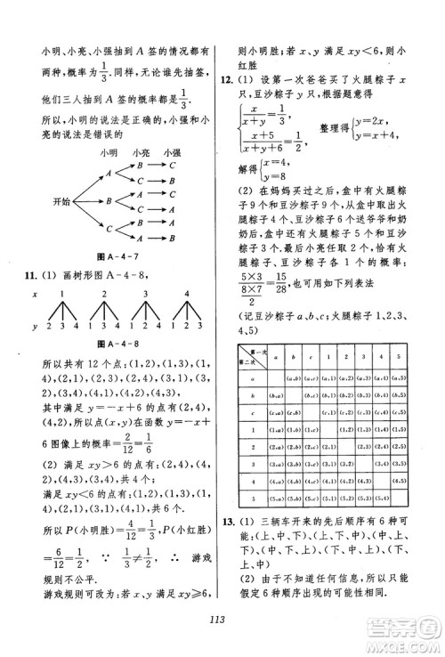 2018年初中四星级题库数学第六版参考答案