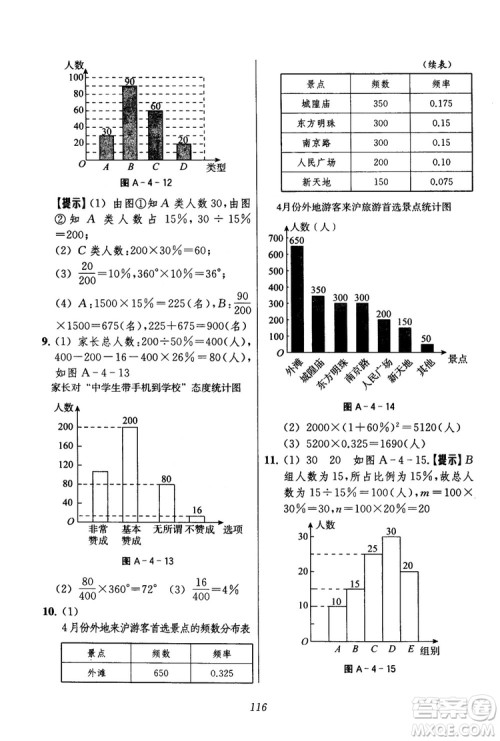 2018年初中四星级题库数学第六版参考答案