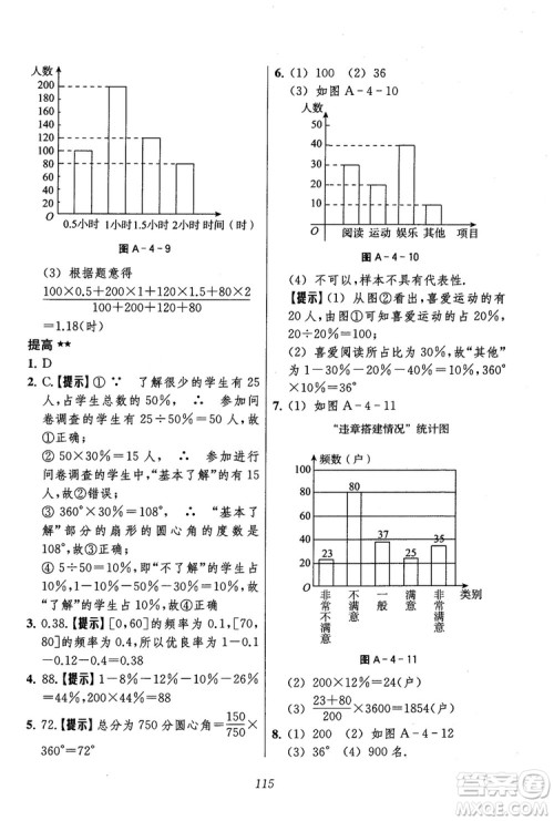 2018年初中四星级题库数学第六版参考答案