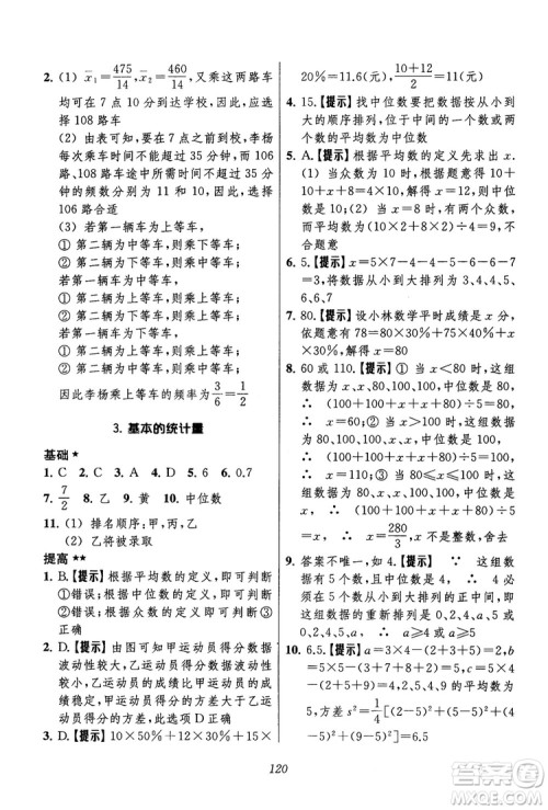 2018年初中四星级题库数学第六版参考答案