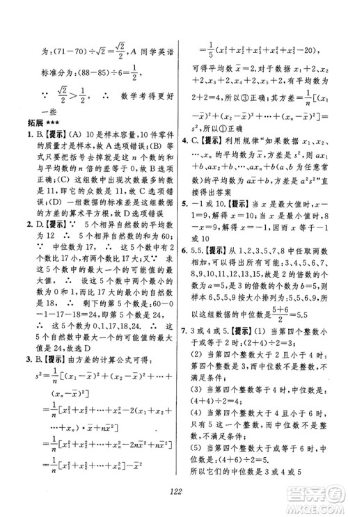 2018年初中四星级题库数学第六版参考答案