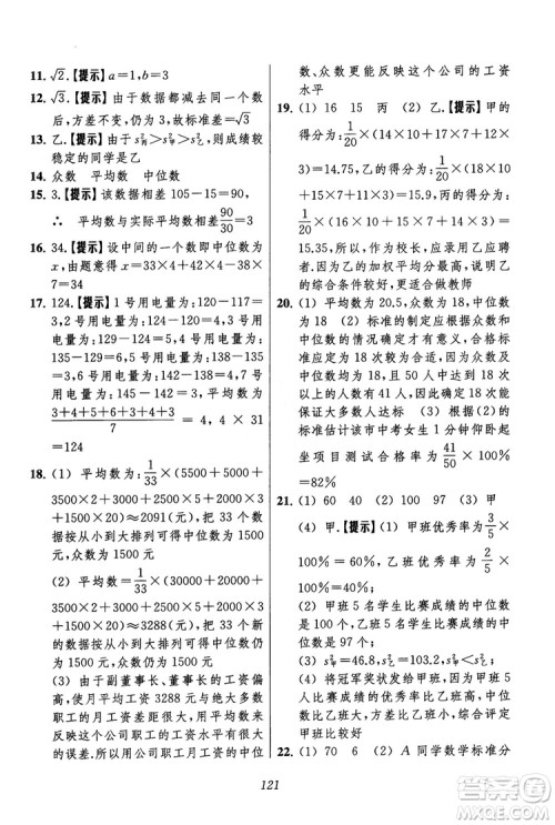 2018年初中四星级题库数学第六版参考答案 2018年初中四星级题库数学第六版参考答案