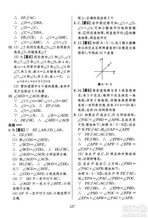 2018年初中四星级题库数学第六版参考答案