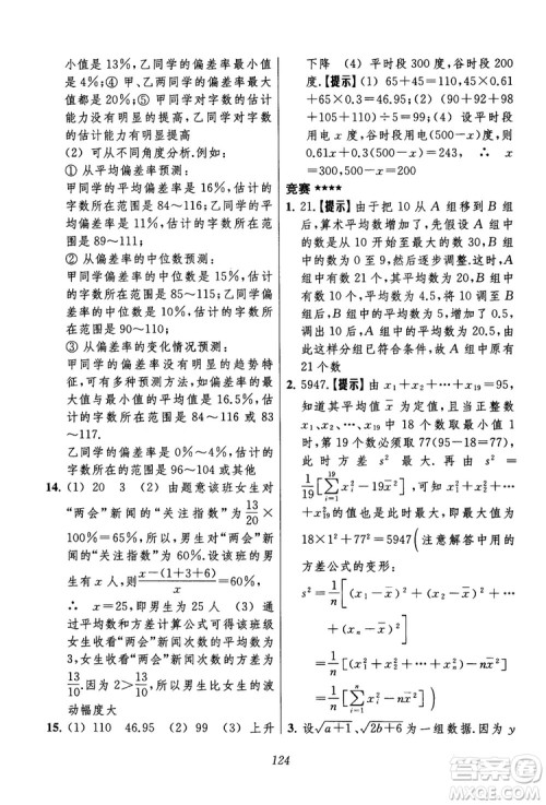 2018年初中四星级题库数学第六版参考答案