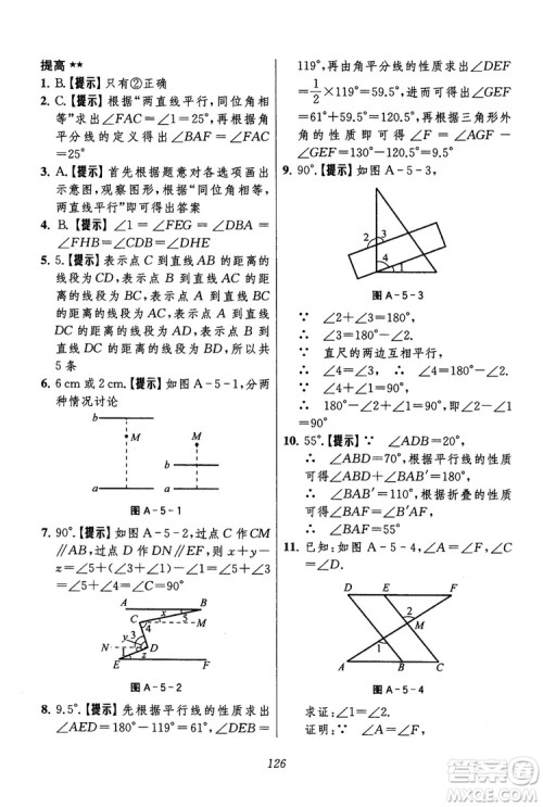 2018年初中四星级题库数学第六版参考答案