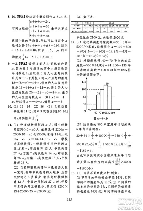 2018年初中四星级题库数学第六版参考答案 2018年初中四星级题库数学第六版参考答案