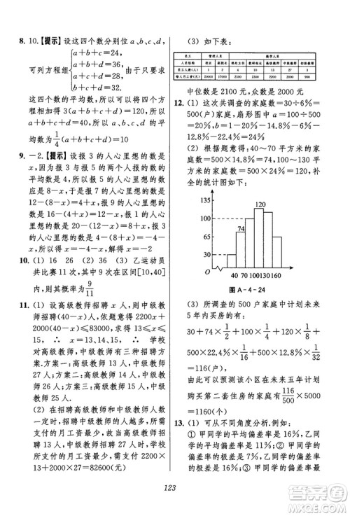 2018年初中四星级题库数学第六版参考答案