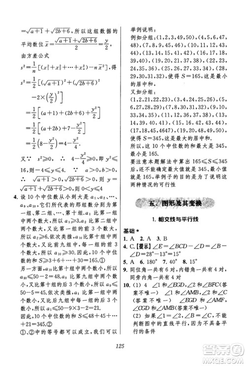 2018年初中四星级题库数学第六版参考答案