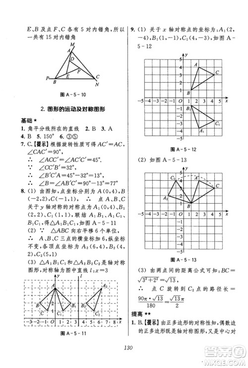 2018年初中四星级题库数学第六版参考答案