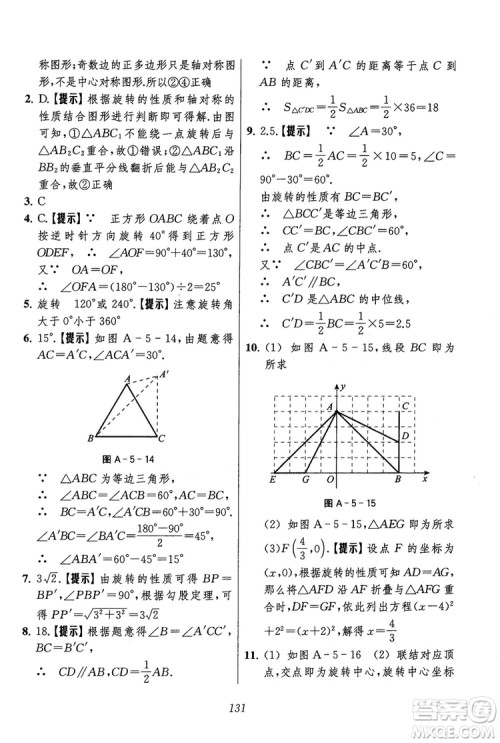 2018年初中四星级题库数学第六版参考答案