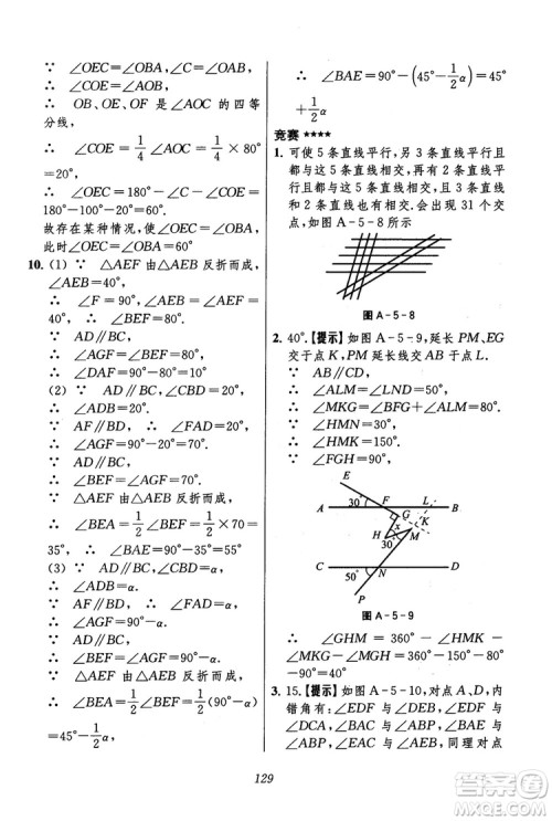 2018年初中四星级题库数学第六版参考答案