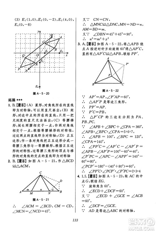 2018年初中四星级题库数学第六版参考答案