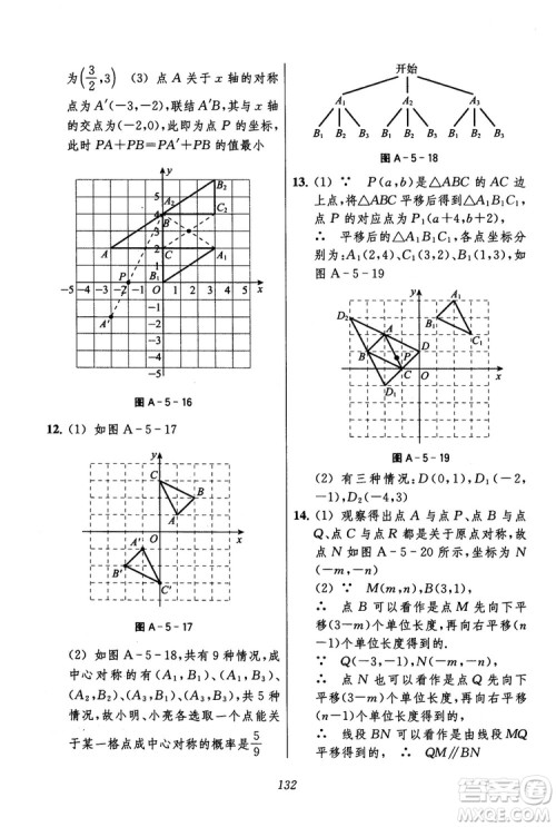 2018年初中四星级题库数学第六版参考答案