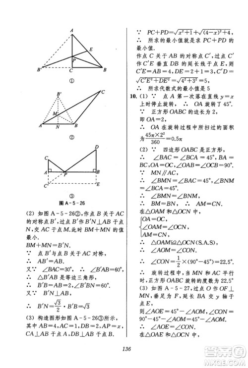 2018年初中四星级题库数学第六版参考答案