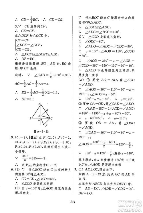 2018年初中四星级题库数学第六版参考答案