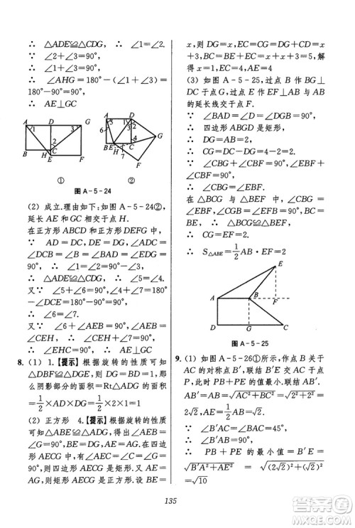 2018年初中四星级题库数学第六版参考答案