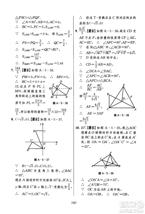 2018年初中四星级题库数学第六版参考答案