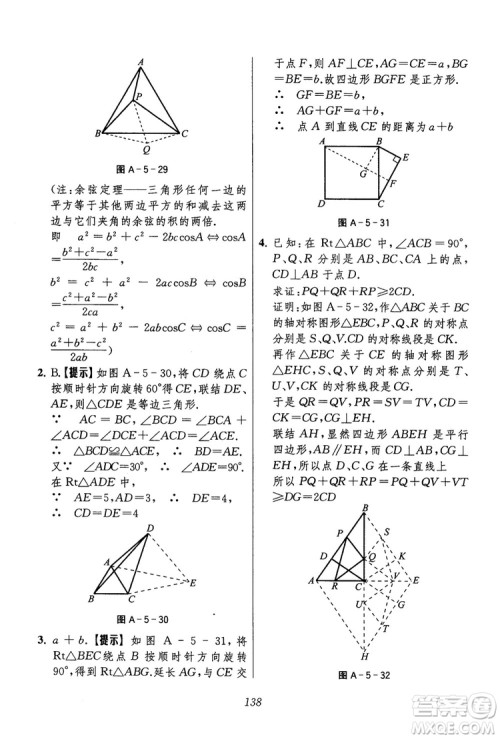 2018年初中四星级题库数学第六版参考答案