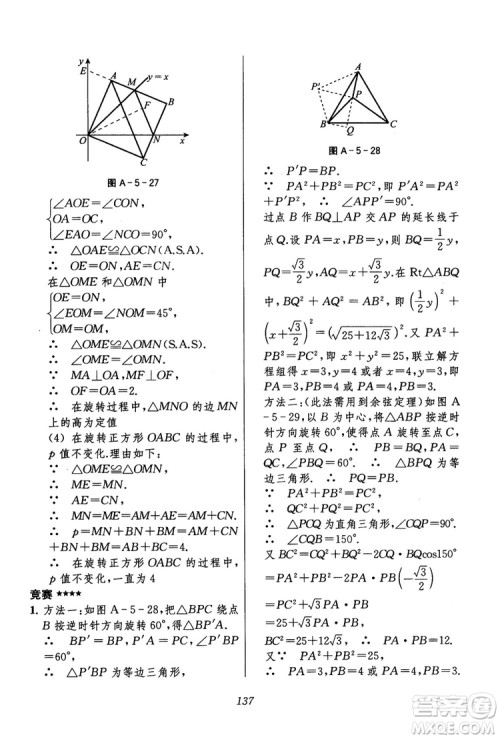 2018年初中四星级题库数学第六版参考答案