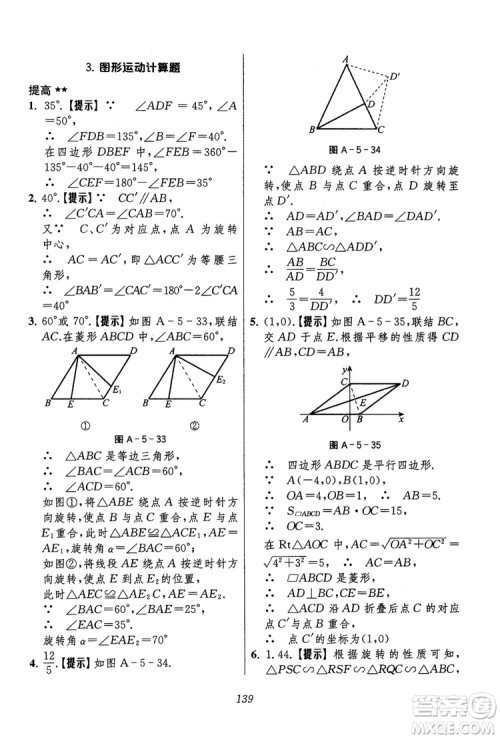 2018年初中四星级题库数学第六版参考答案