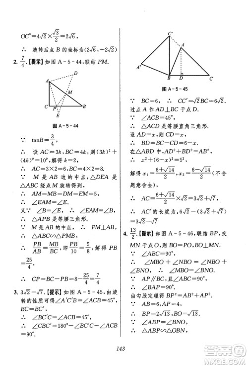 2018年初中四星级题库数学第六版参考答案