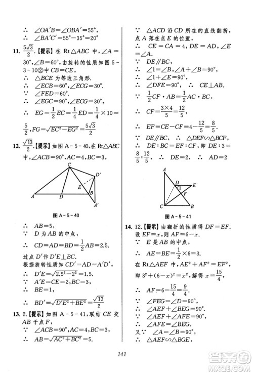 2018年初中四星级题库数学第六版参考答案