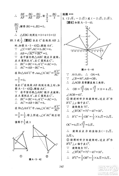 2018年初中四星级题库数学第六版参考答案