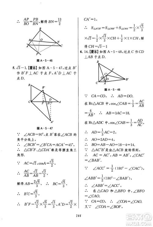 2018年初中四星级题库数学第六版参考答案