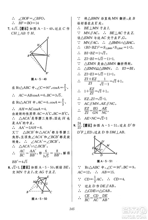 2018年初中四星级题库数学第六版参考答案