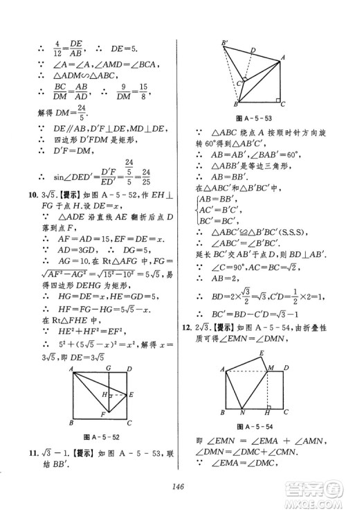 2018年初中四星级题库数学第六版参考答案