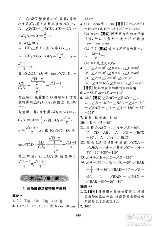 2018年初中四星级题库数学第六版参考答案