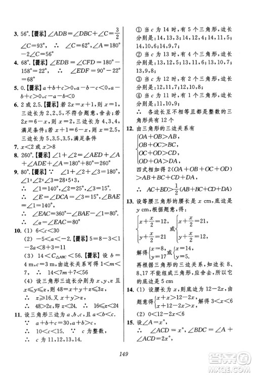 2018年初中四星级题库数学第六版参考答案